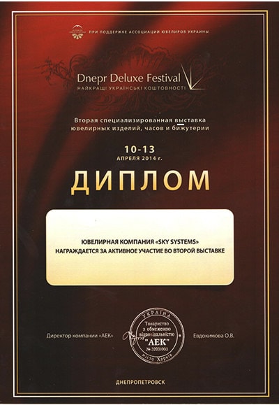 SKY SYSTEMS на ювелирной выставке в Днепре 2014 год