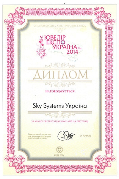 SKY SYSTEMS на ювелирной выставке в Киеве 2014 год