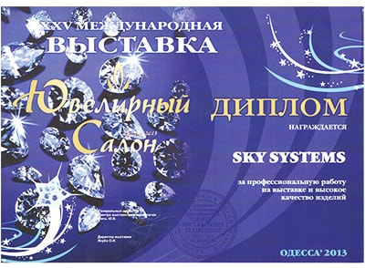 SKY SYSTEMS на ювелирной выставке в Одессе 2013 год